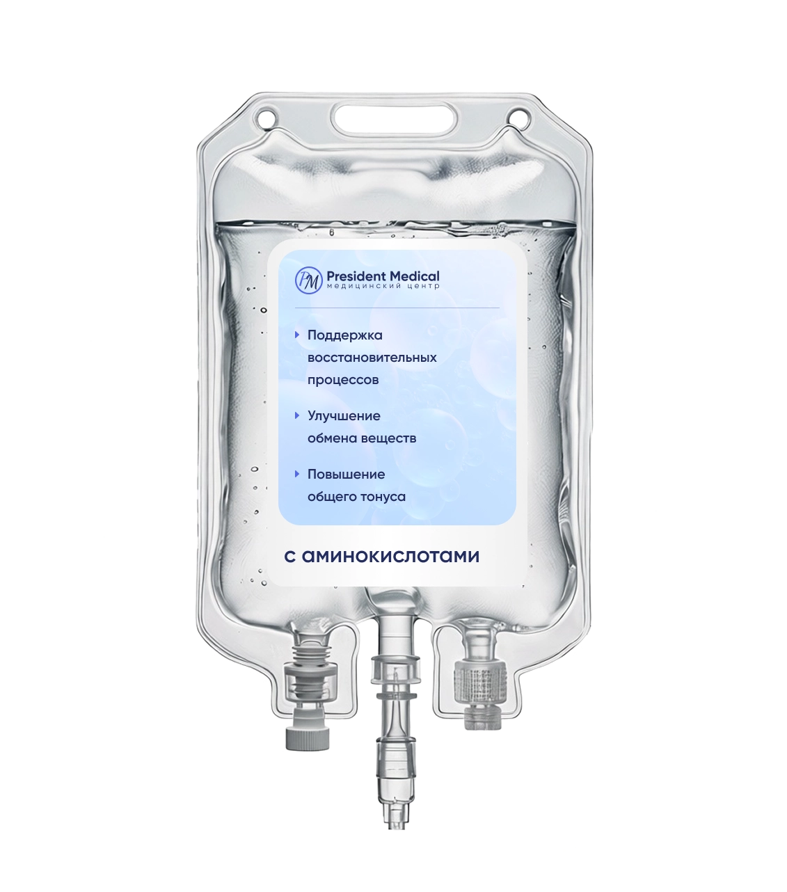 капельница с аминокислотами